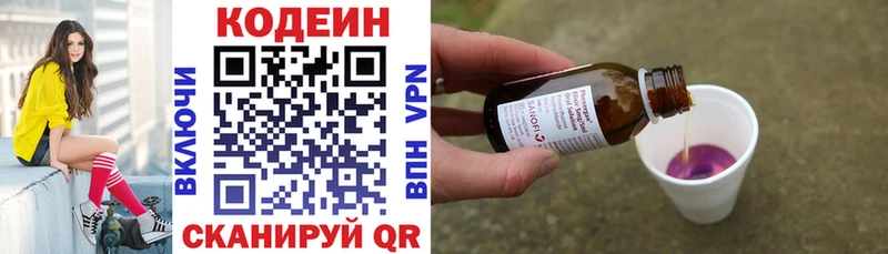 Купить  Колпашево  Кодеин Purple Drank 